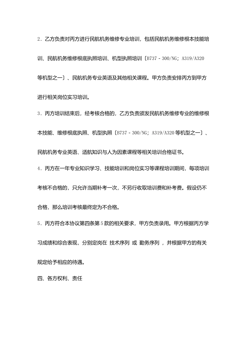 民航机务维修专业培训协议_第3页
