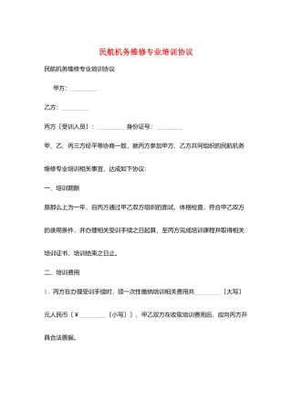 民航机务维修专业培训协议