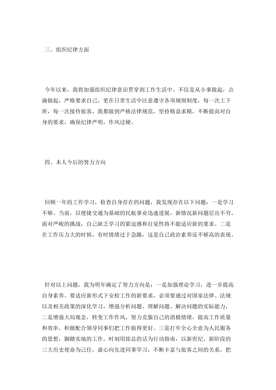 民航安检的个人工作总结_第2页