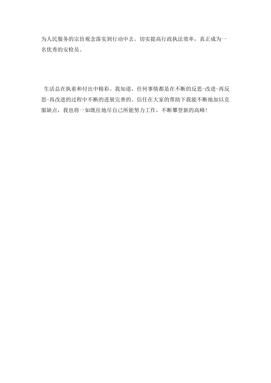 民航安检的个人工作总结_第3页