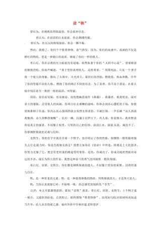 高考语文 读“铁”作文素材1