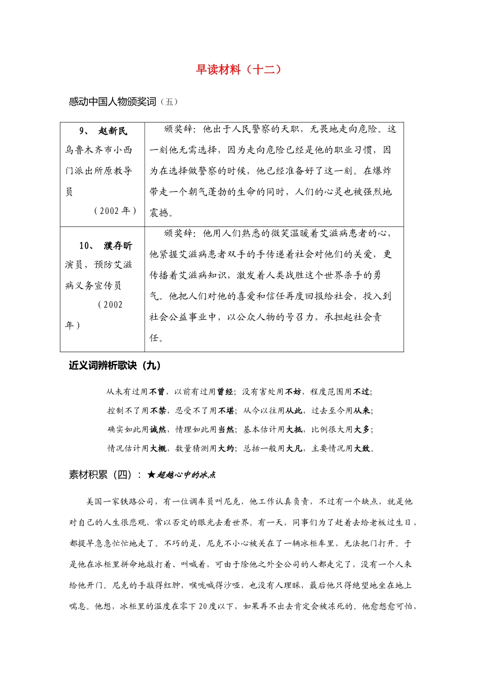 高考语文 晨读精品素材（十二）_第1页