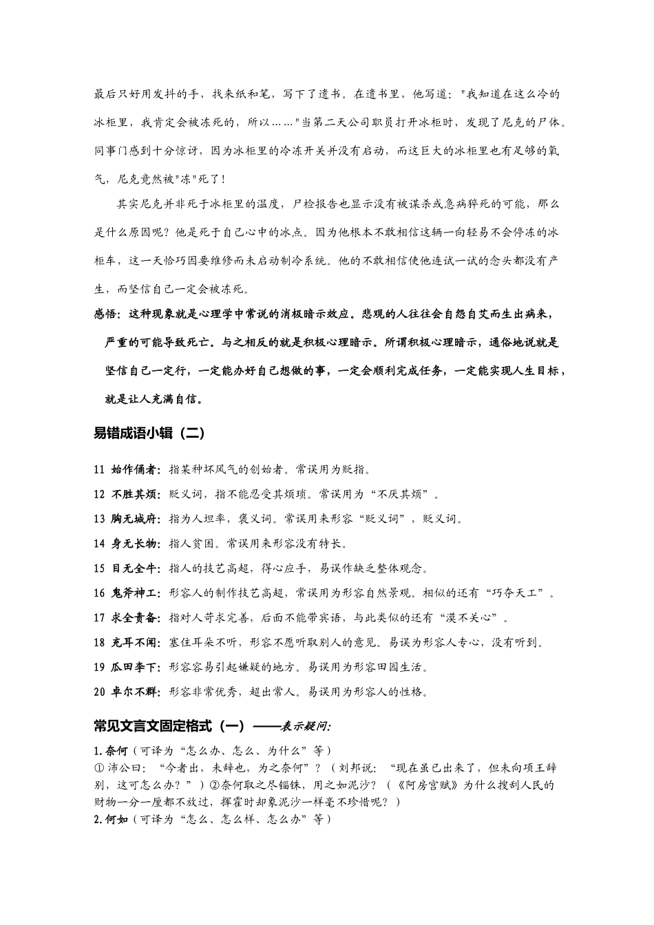 高考语文 晨读精品素材（十二）_第2页
