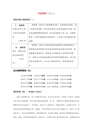高考语文 晨读精品素材（十二）