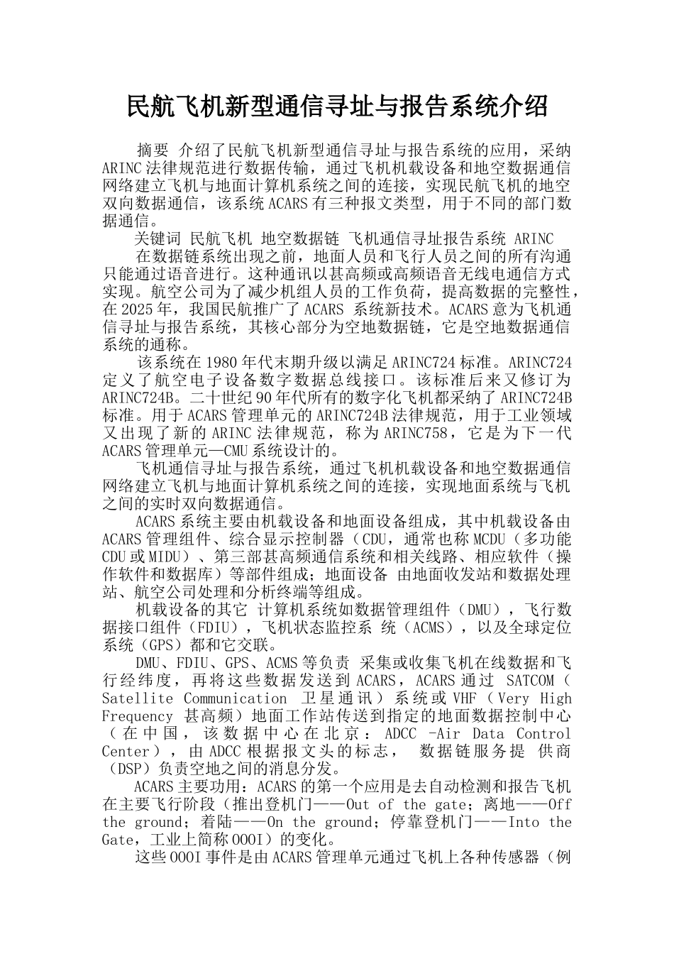 民航飞机新型通信寻址与报告系统介绍_第1页