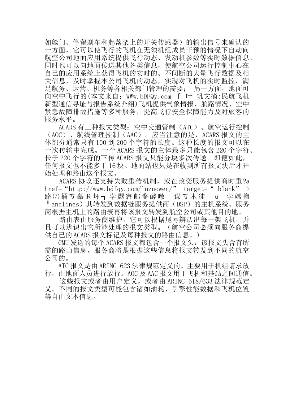 民航飞机新型通信寻址与报告系统介绍_第2页