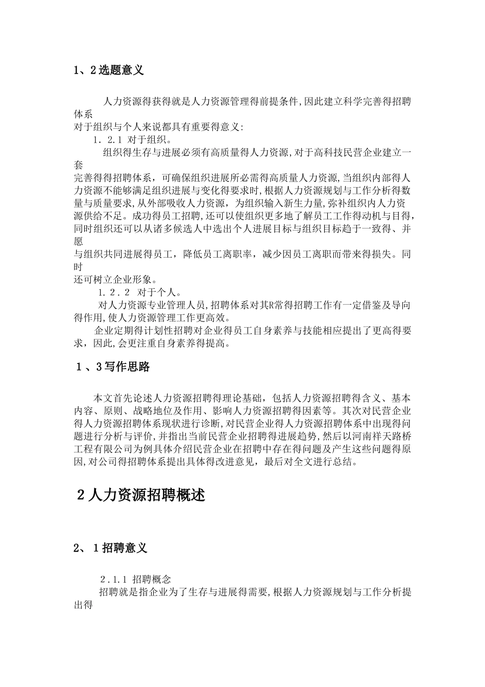 民营企业人才招聘现状问题及趋势研究_第3页