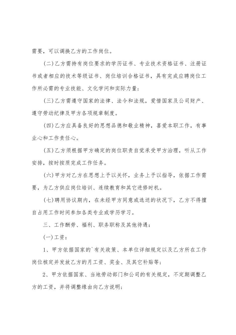 民营医院劳动合同_第2页