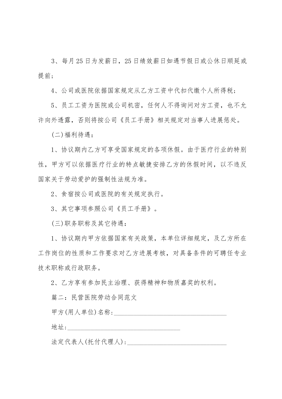 民营医院劳动合同_第3页