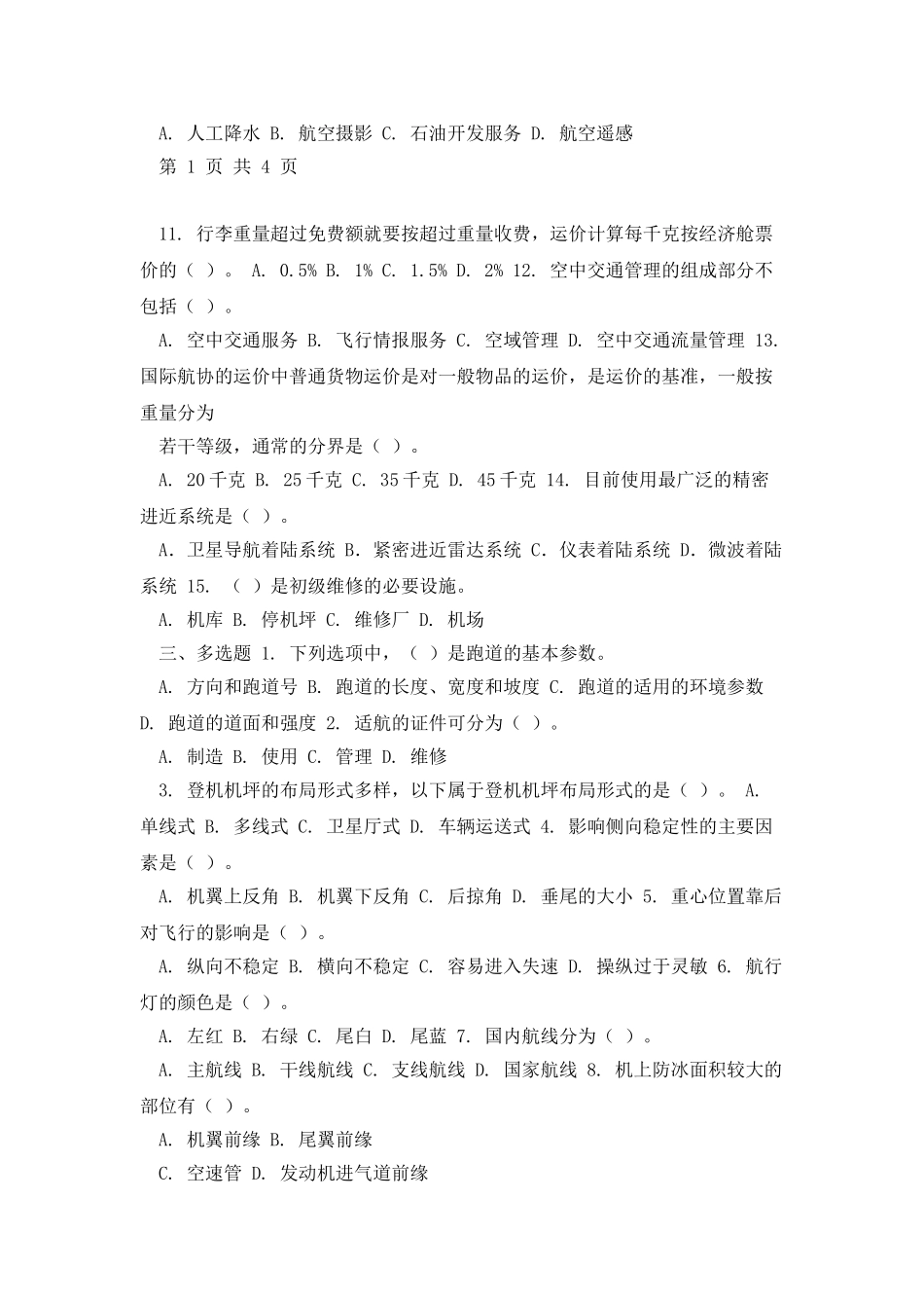民航概论复习纲要_第2页