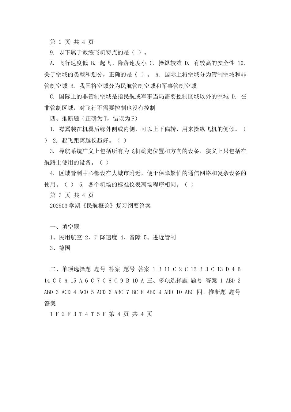 民航概论复习纲要_第3页