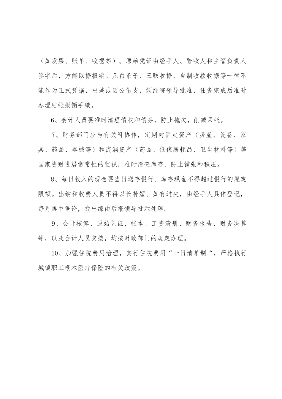 民营医院财务处工作制度_第2页
