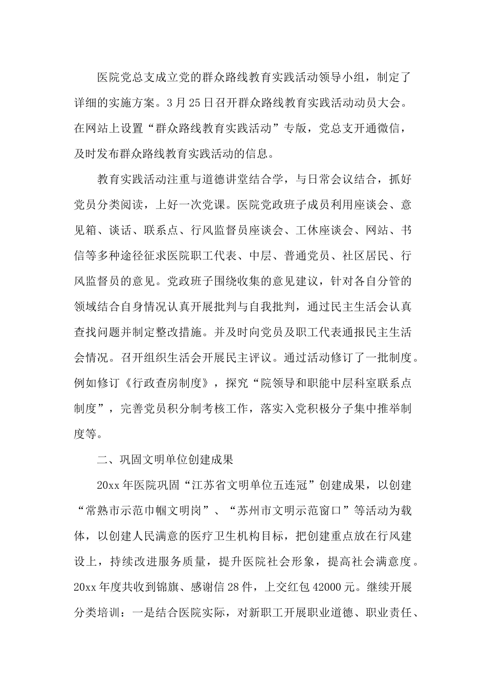 民营年度工作总结5篇（精编版）_第2页