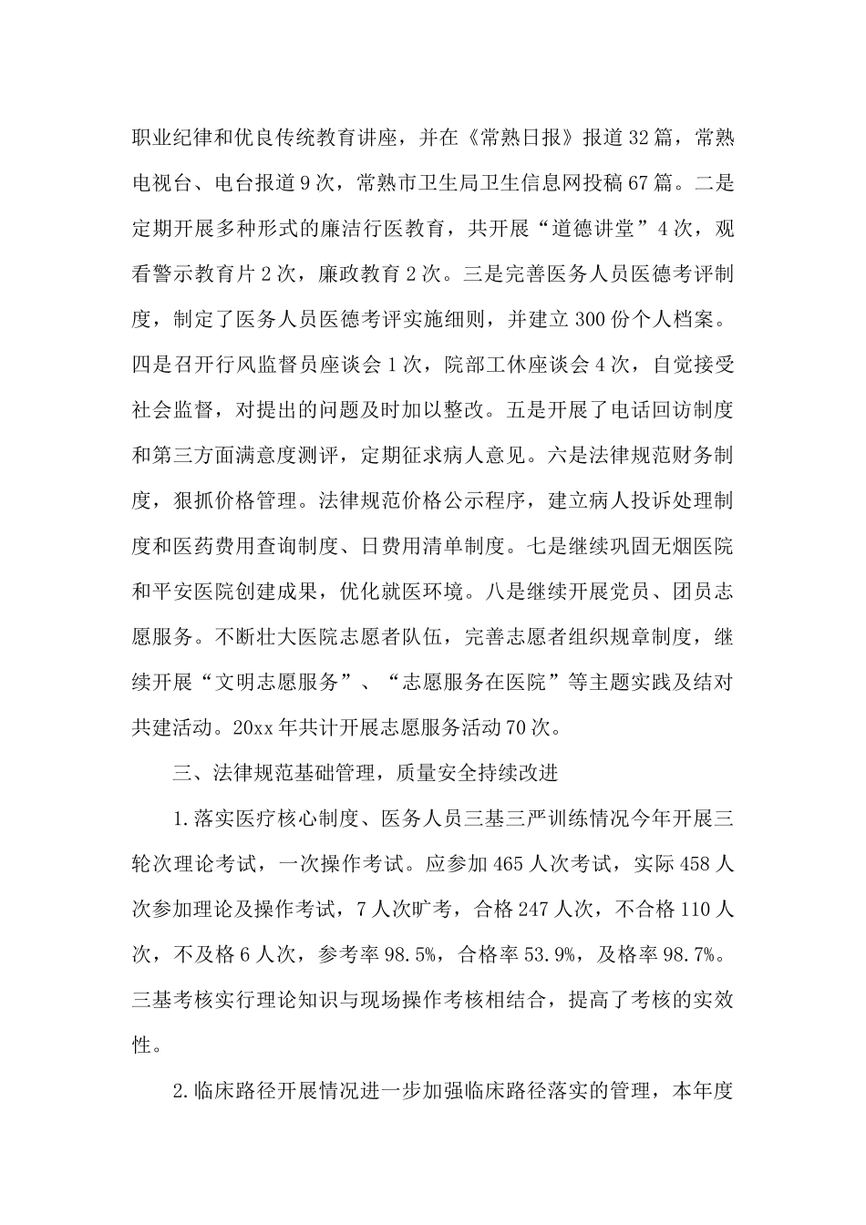 民营年度工作总结5篇（精编版）_第3页