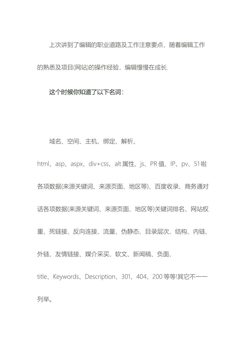 民营医院网络营销之网站项目主管培训方案_第2页