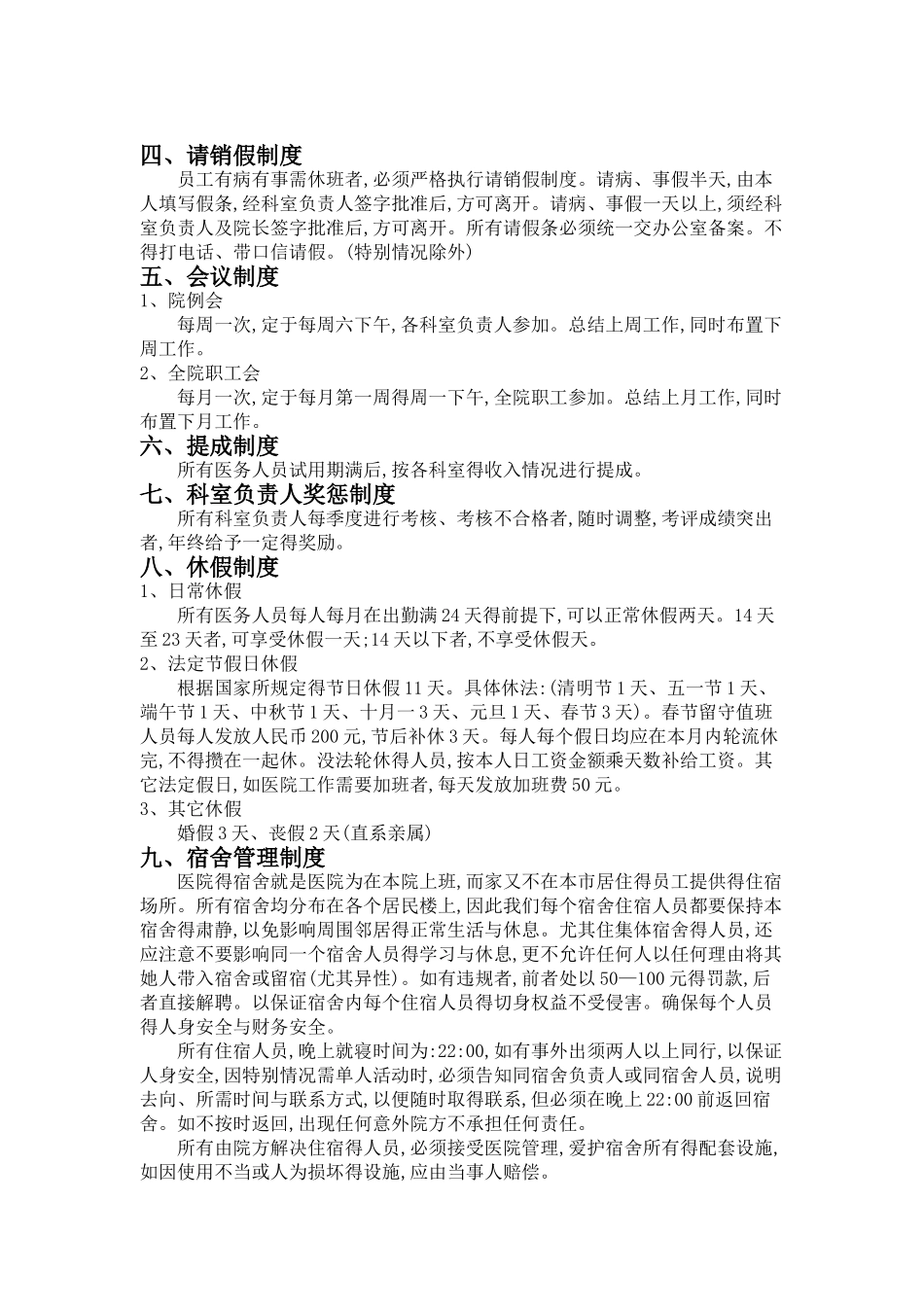 民营医院职工管理制度_第2页