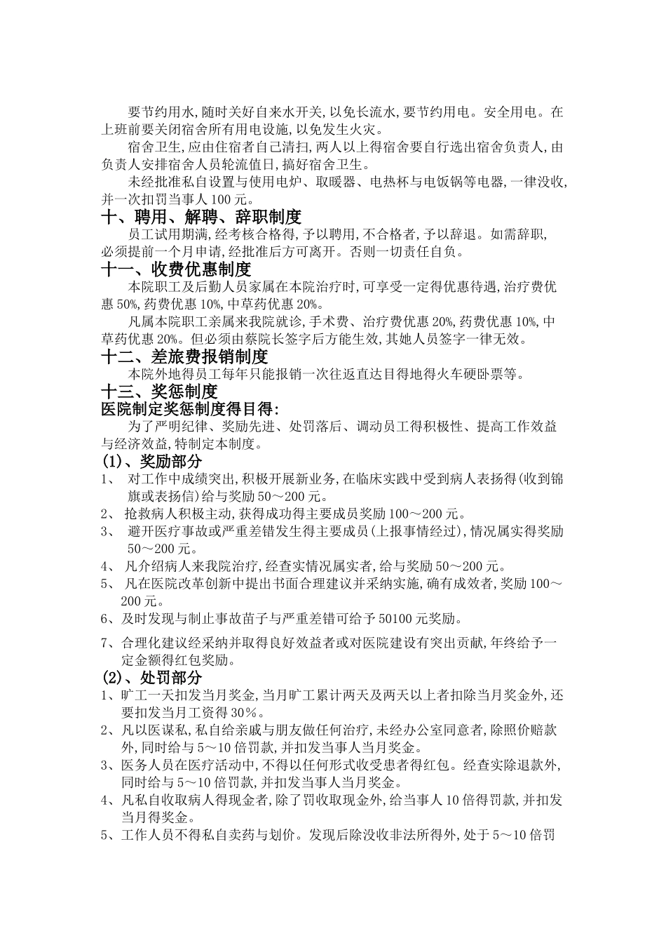 民营医院职工管理制度_第3页