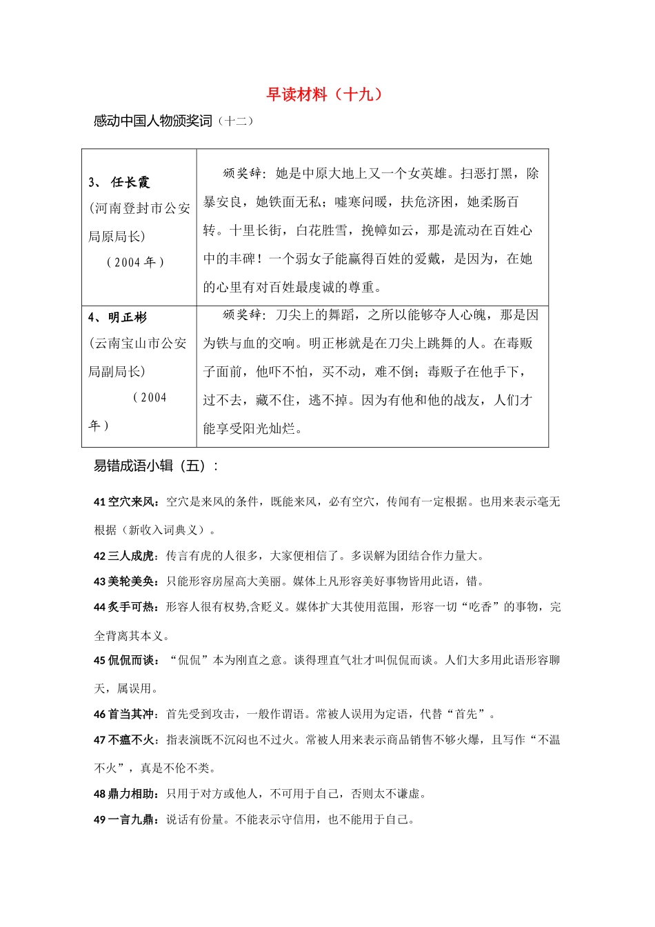 高考语文 晨读精品素材（十九）_第1页