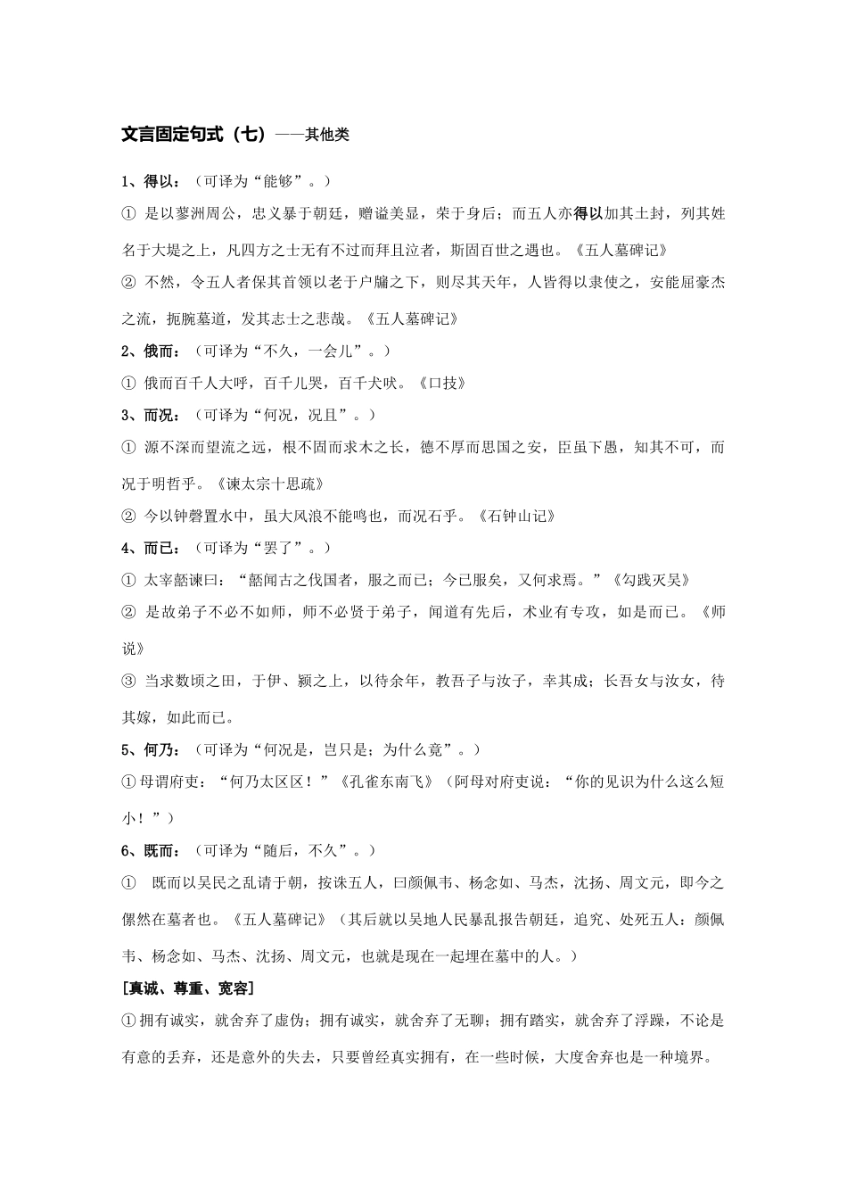 高考语文 晨读精品素材（十九）_第3页