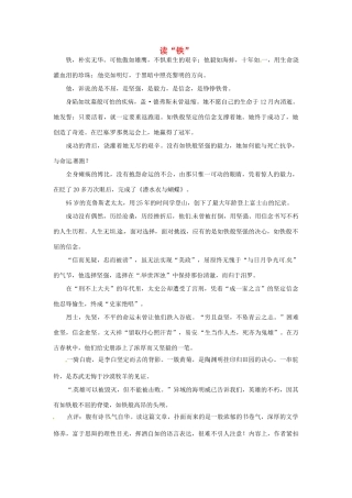 高考语文 读“铁”作文素材2