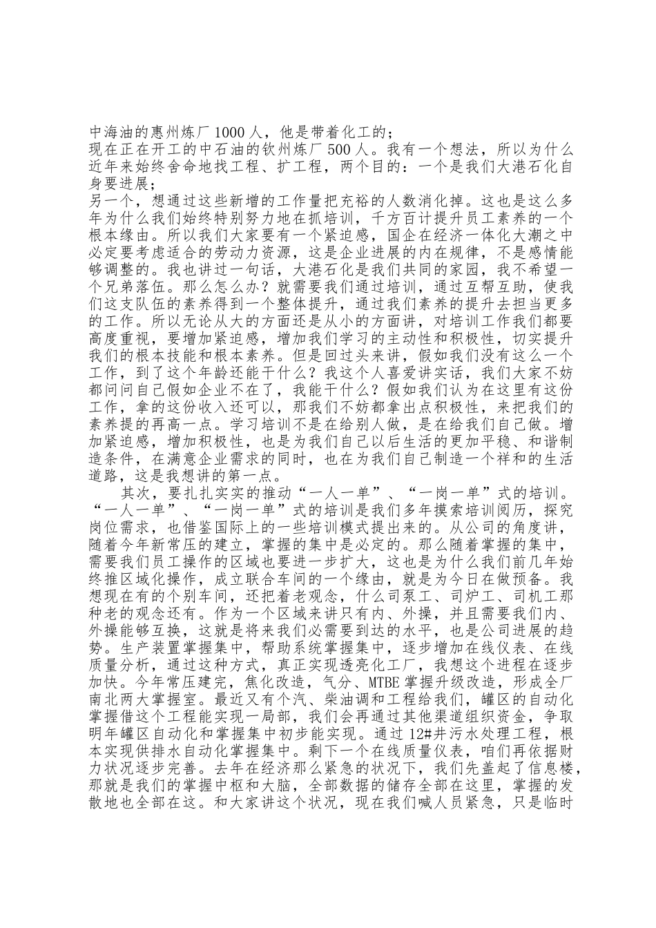 民营经济座谈会讲话_第2页