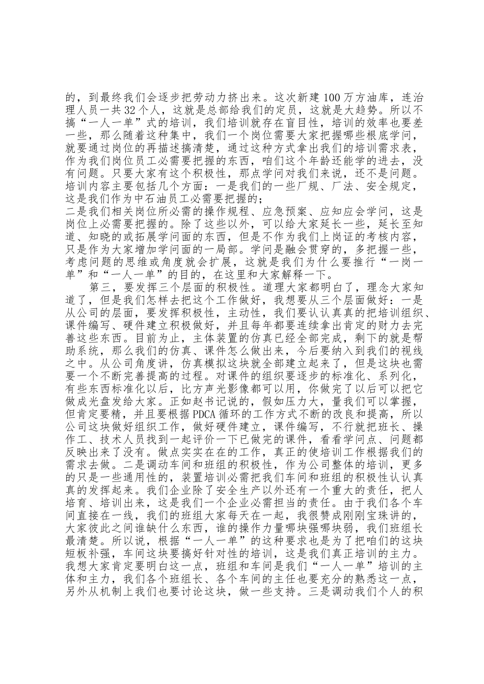 民营经济座谈会讲话_第3页