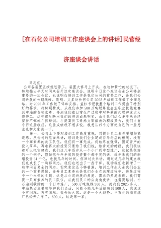 民营经济座谈会讲话