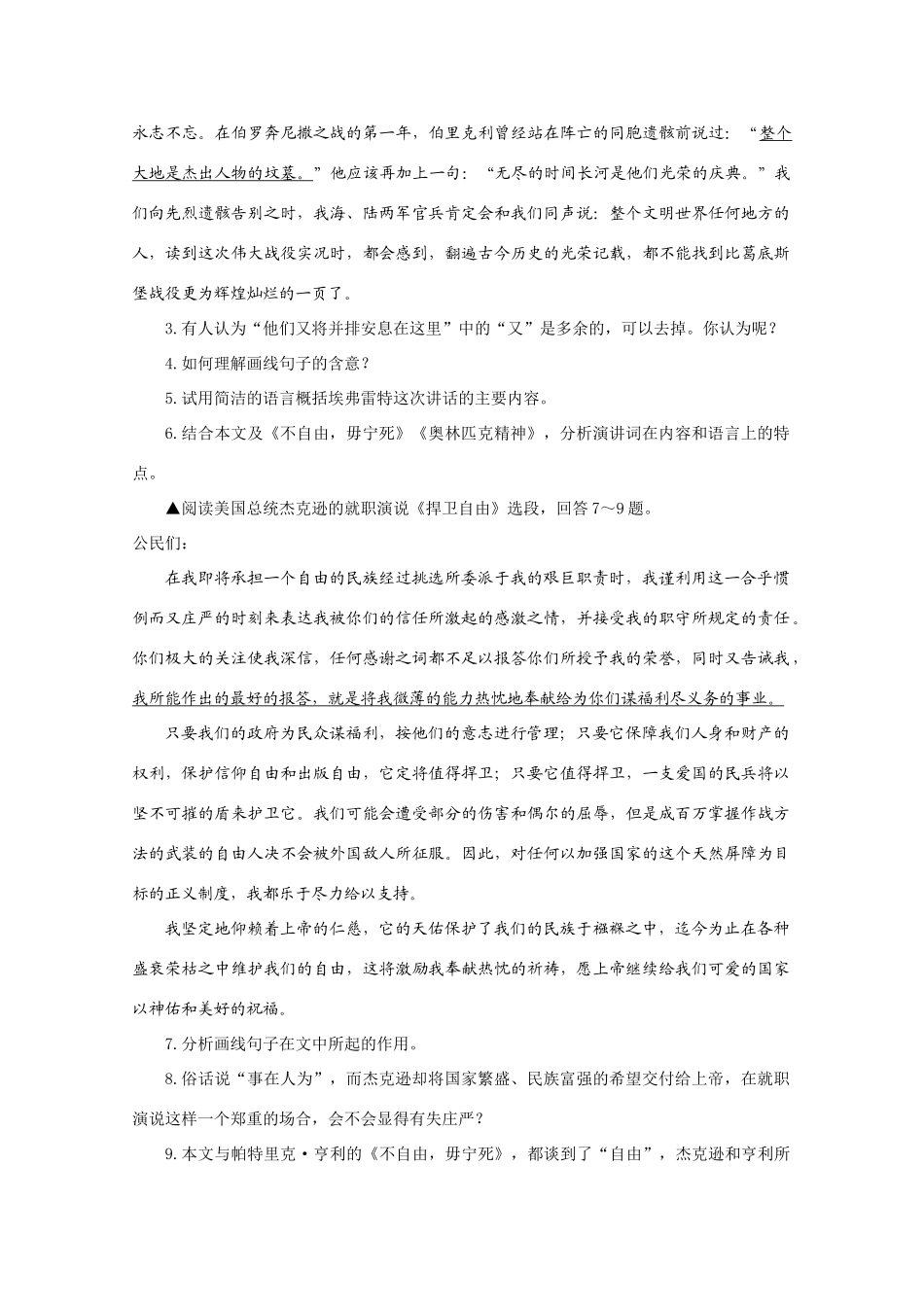 高考语文 “在演讲厅”辅导练习精品素材 苏教版必修4_第2页