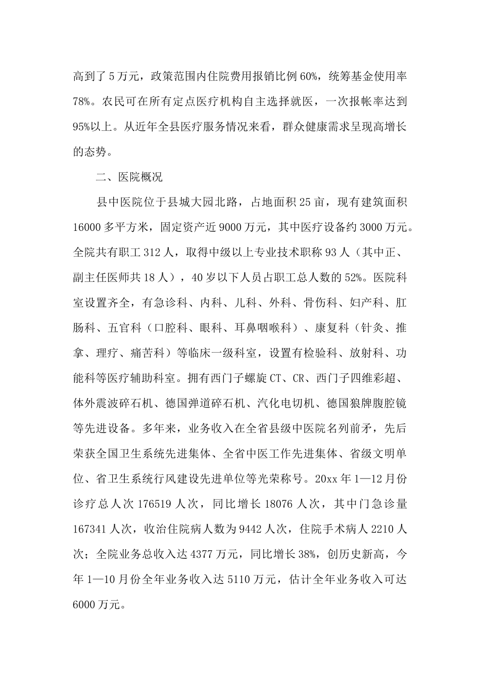 民营年终工作总结10篇（精编版）_第2页