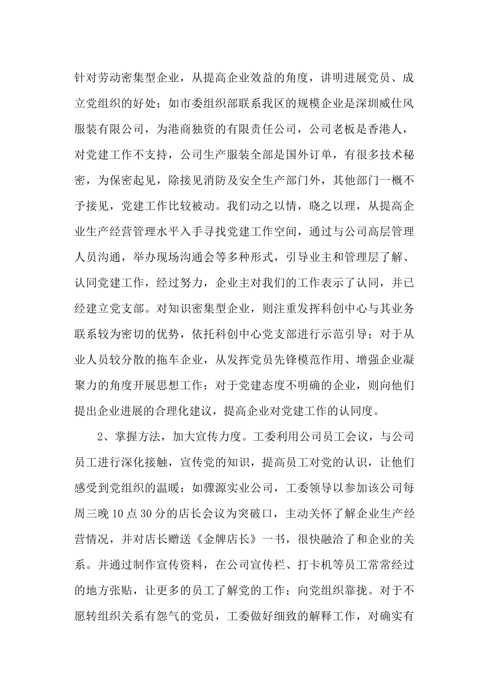 民营年终工作总结范文10篇（精编版）_第2页