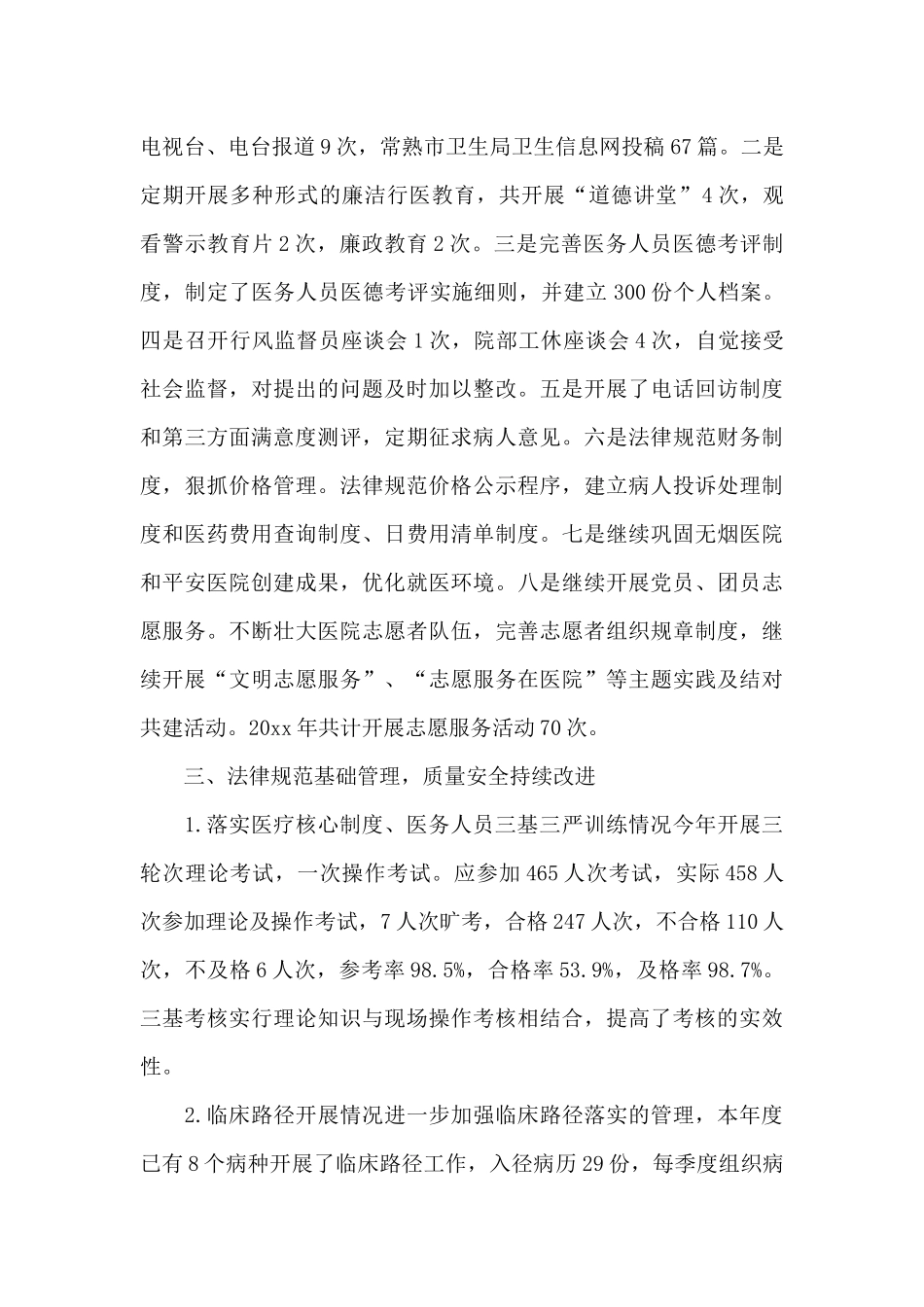 民营年终工作总结7篇（精编版）_第3页