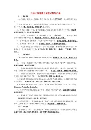 高考语文 古诗文背诵篇目情景式默写汇编素材-人教版高三全册语文素材