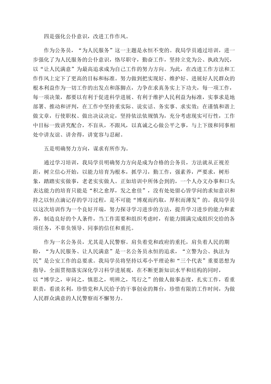 民警学习工作总结_第2页