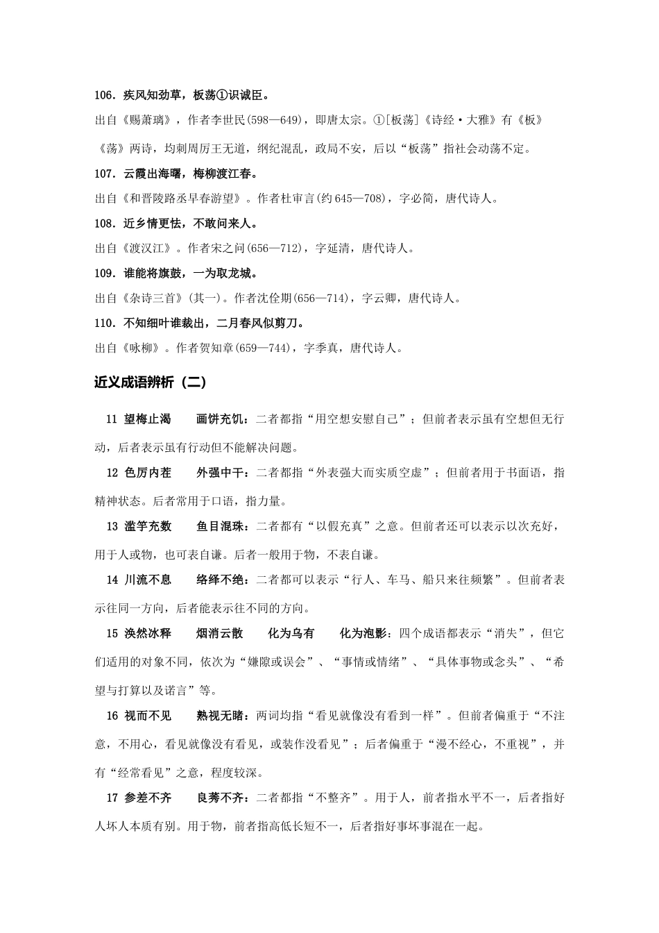 高考语文 晨读精品素材（十六）_第2页