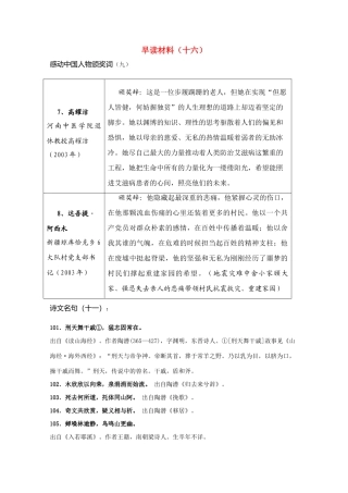 高考语文 晨读精品素材（十六）