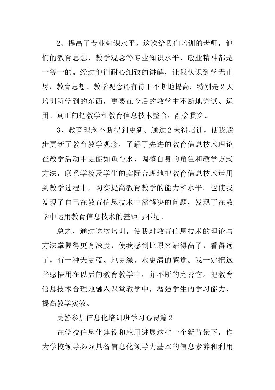 民警参加信息化培训班学习心得_第2页