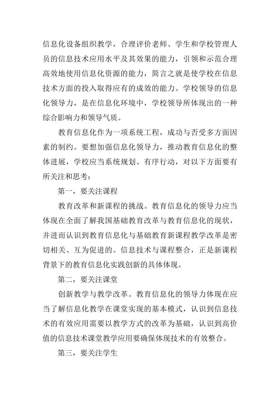 民警参加信息化培训班学习心得_第3页
