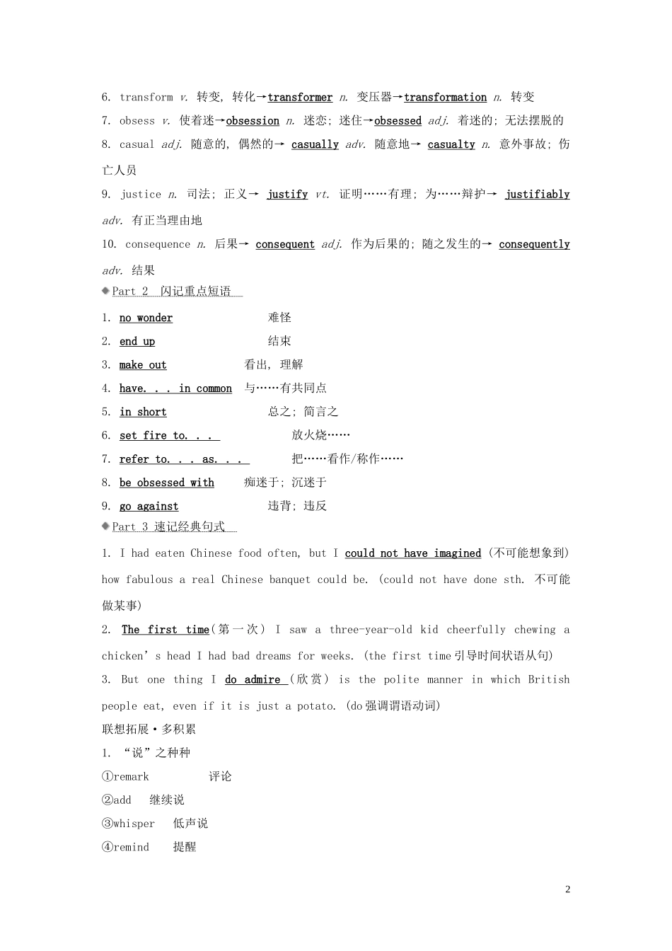 高考英语大一轮复习 Module 3 Foreign Food导学案 外研版选修8-外研版高三选修8英语学案_第2页