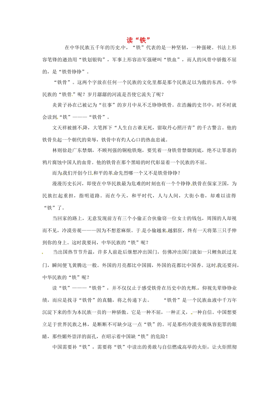 高考语文 读“铁”作文素材3_第1页