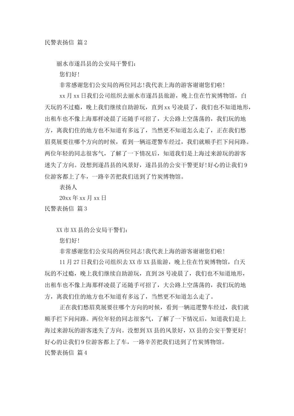 民警表扬信范文合集6篇_第2页