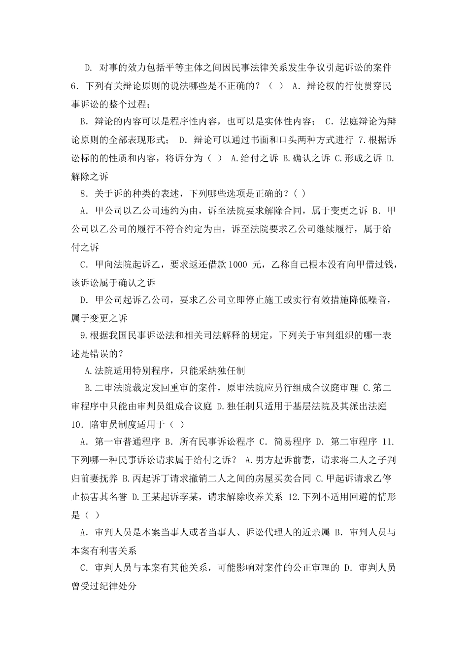 民诉法复习资料_第2页