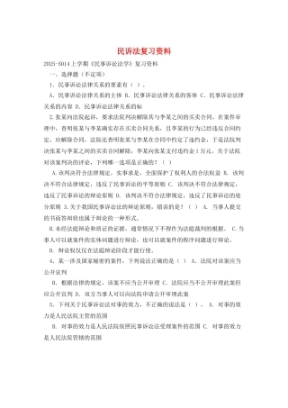 民诉法复习资料
