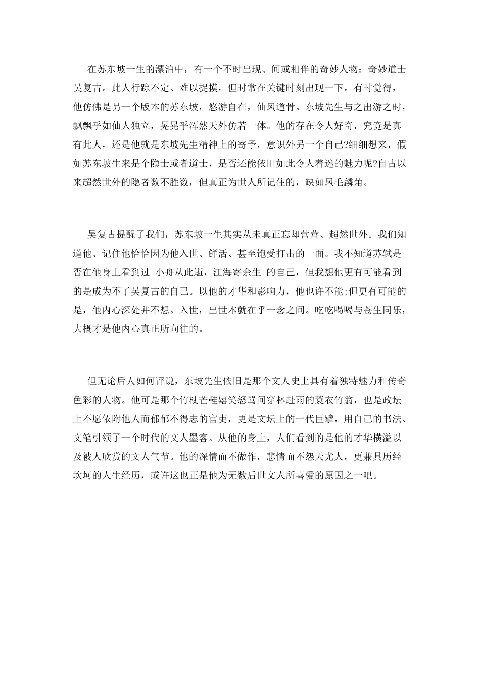 民警读《苏东坡传》有感_第2页