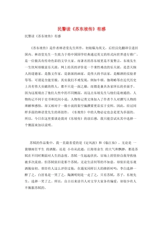 民警读《苏东坡传》有感