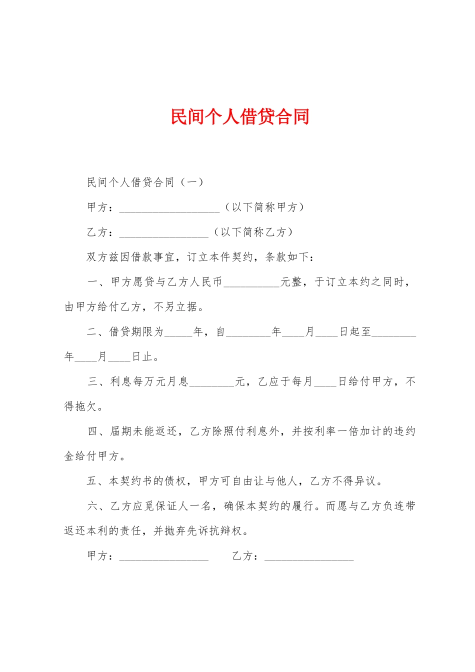 民间个人借贷合同_第1页