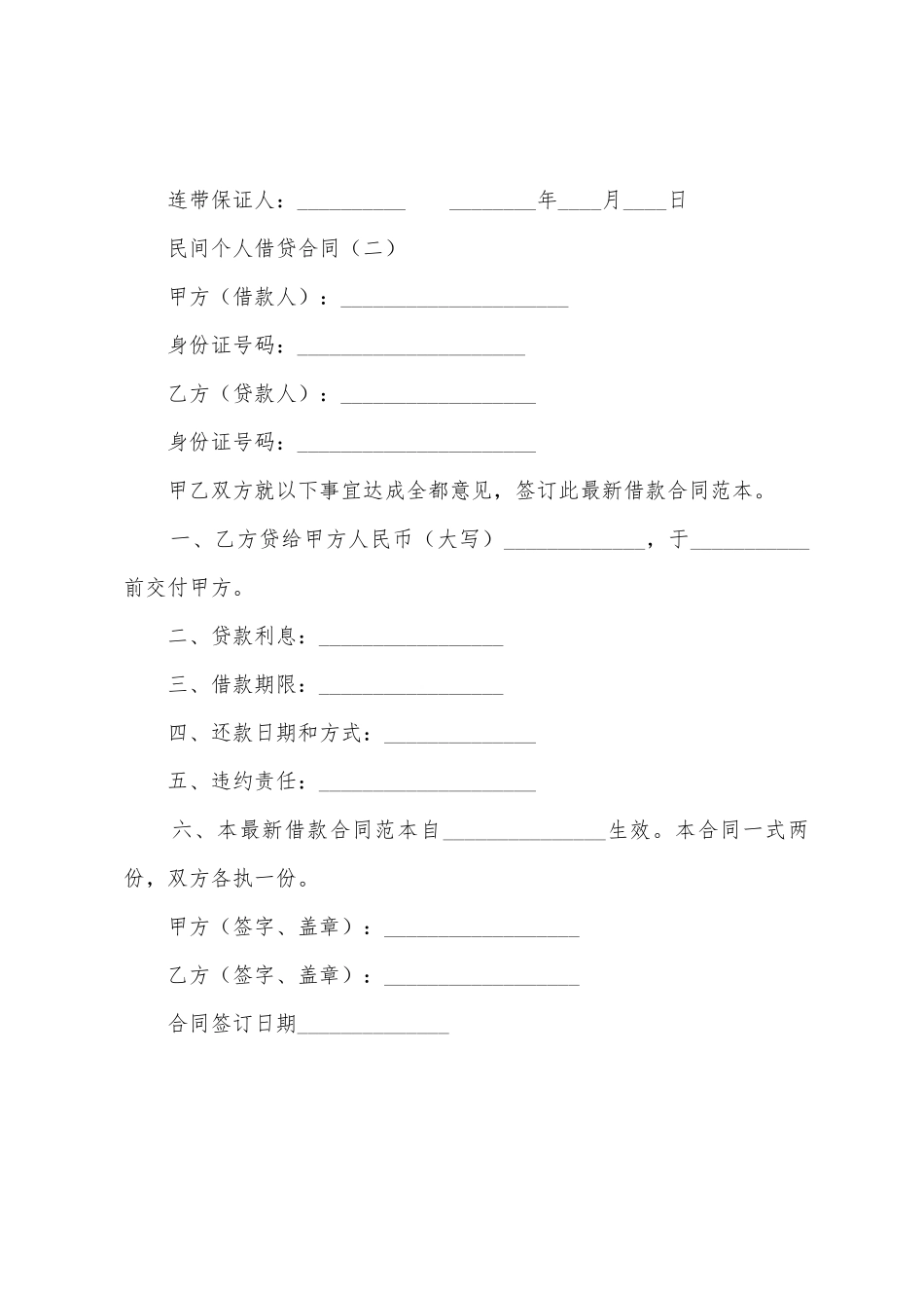 民间个人借贷合同_第2页