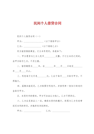 民间个人借贷合同