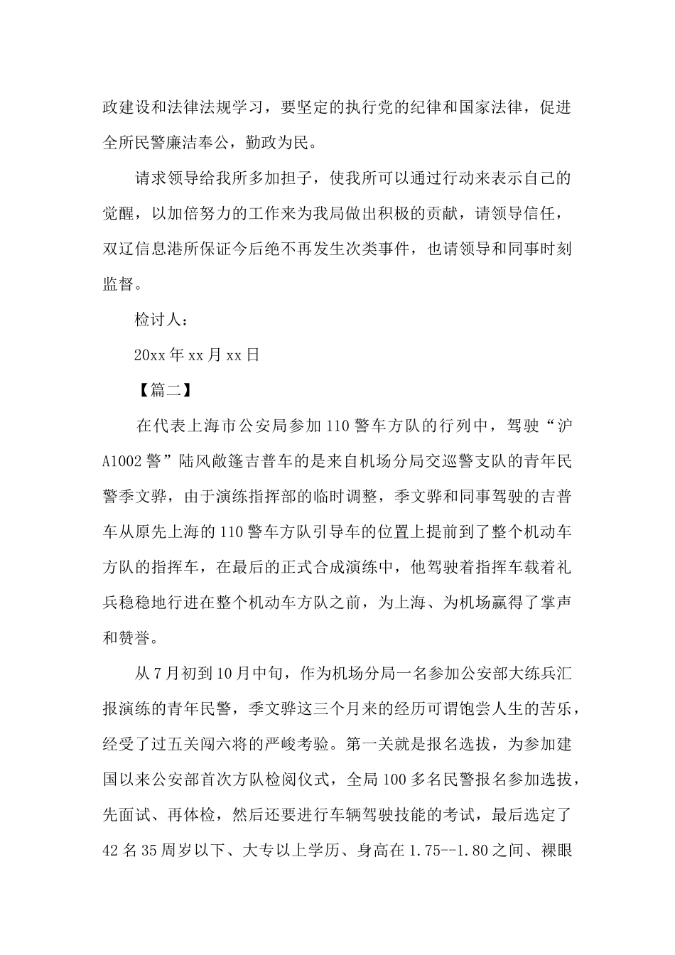 民警工作检讨书范文（标准版）_第2页