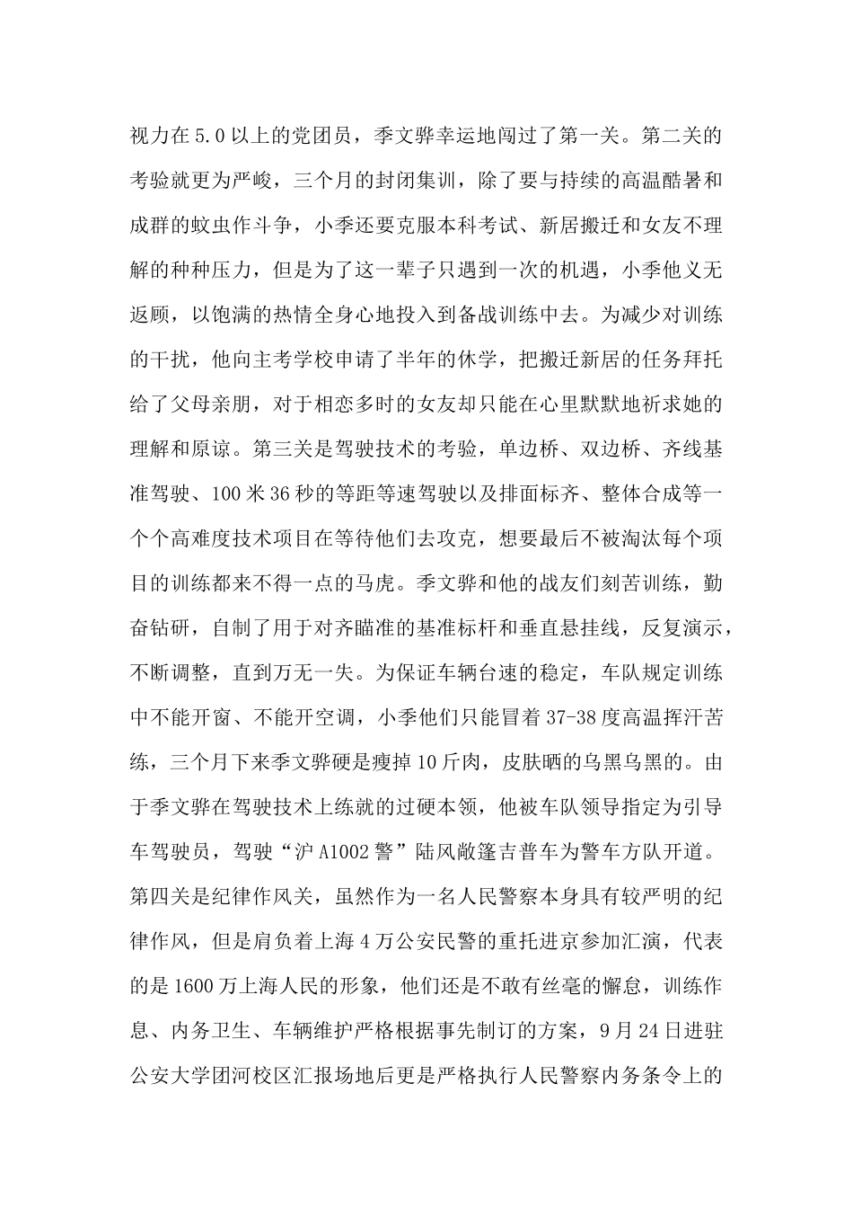 民警工作检讨书范文（标准版）_第3页