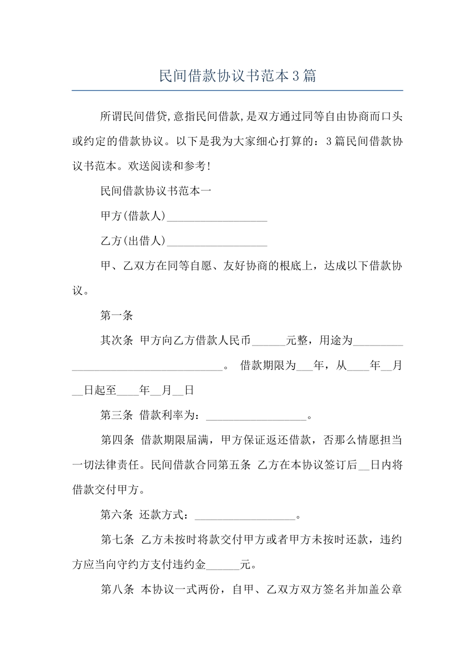 民间借款协议书范本3篇_第1页